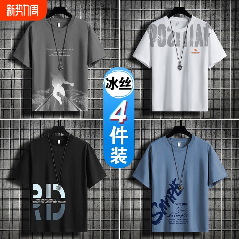 夏季男士冰丝短袖t恤潮流2026新款大码宽松半袖速干圆领上衣服男