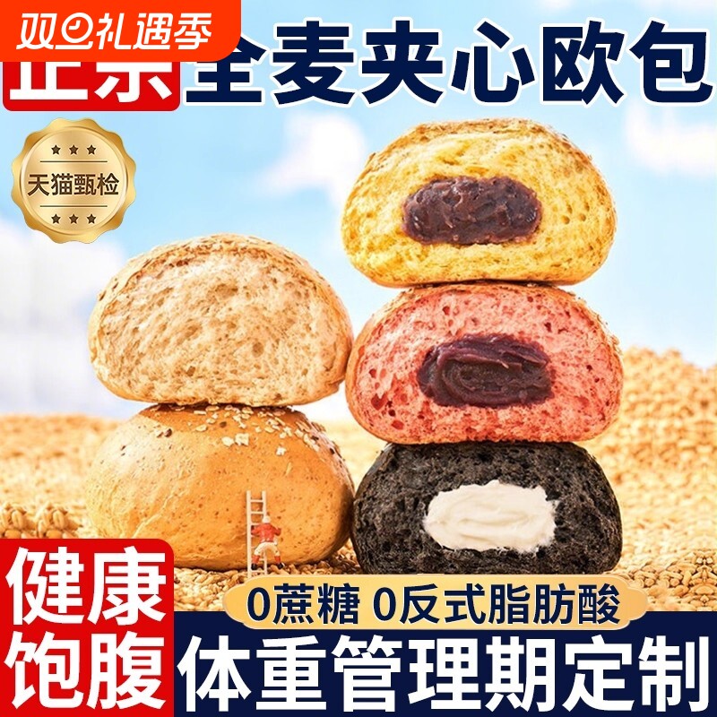 全麦欧包减低脂肪0早餐面包卡无糖精无油夹心整箱代餐饱腹零食品