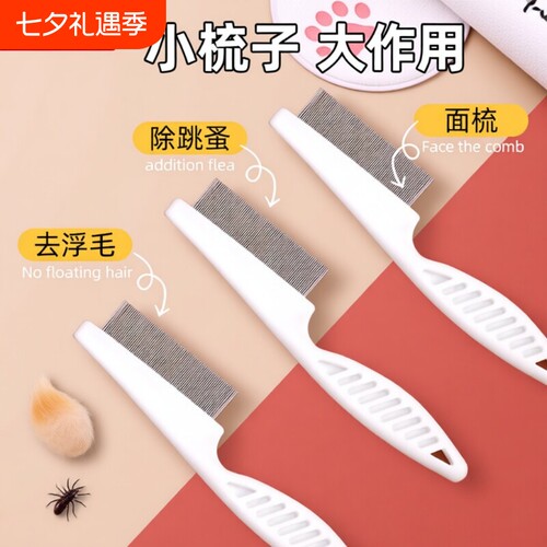 跳蚤梳猫咪密齿梳狗狗专用