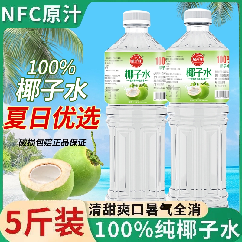 NFC原汁100%纯椰子水0脂肪0添加夏季饮料清甜爽口1.25L