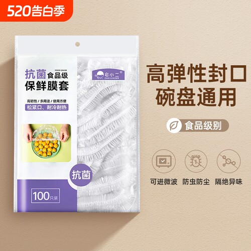 一次性保鲜膜套罩食品级厨房冰箱专用保鲜袋带碗盖大有效食物收纳
