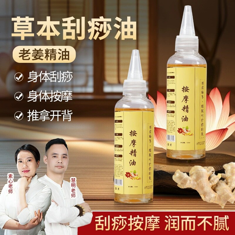 家用刮痧油全身经络肩颈按摩正品精油拔罐腹部背部美容院养生推拿