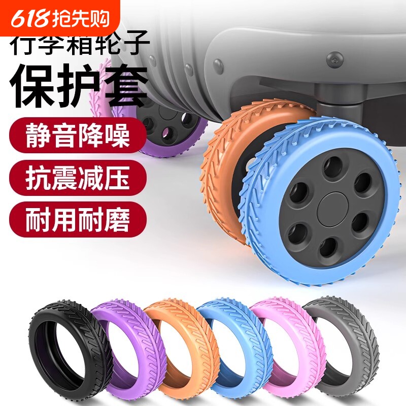 行李箱轮子橡胶套保护套拉杆箱替换硅胶静音万向轮滑轮配件轮胎