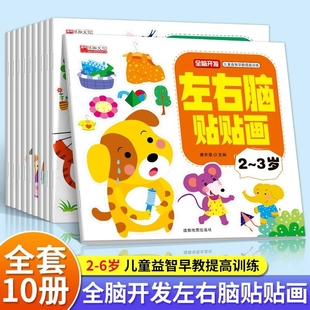 贴纸书全40册聪明宝宝启蒙全脑逻辑思维训练幼儿园小中大班儿童贴贴画0 6岁找不同粘贴纸早教绘本智力开发认知书专注力益智左右脑