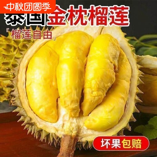 泰国进口金枕榴莲新鲜水果