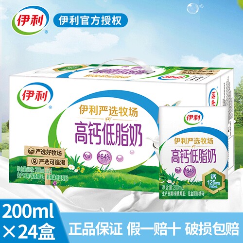 伊利高钙低脂奶营养奶牛奶早餐奶200ml*24盒正品整箱送礼便携装