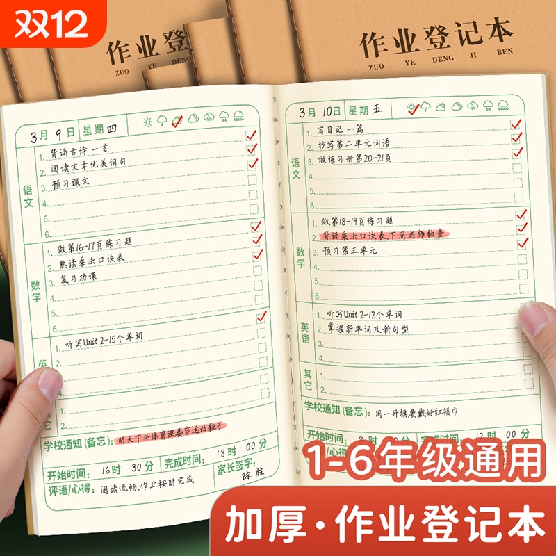 作业登记本小学生专用记作业本小本子抄作业本一年级二三年级家庭作业记录本打卡计划表记事本家校联系笔记本