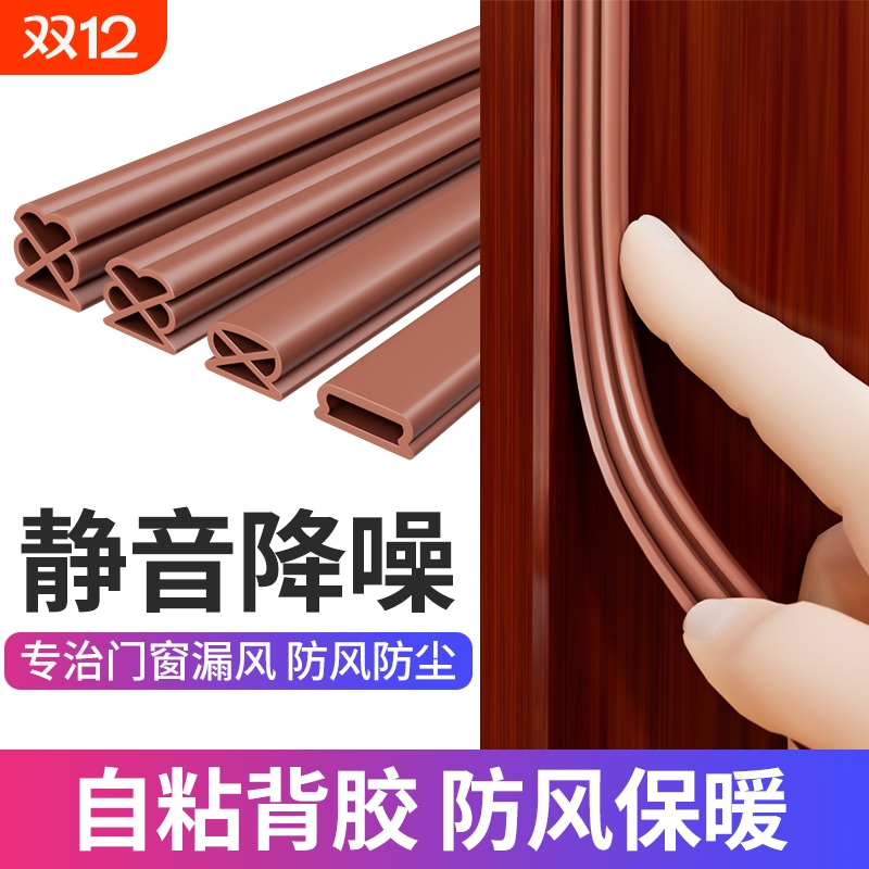 防盗门 门缝密封条防风进户门防撞隔音卧室门底门窗门边挡风胶条