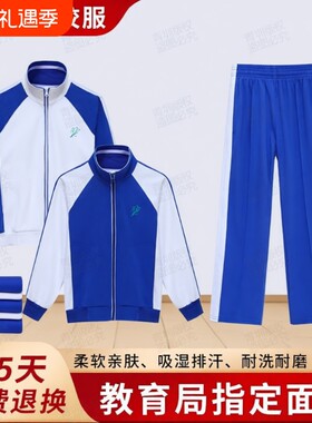 深圳市校服小学生秋冬款外套长裤