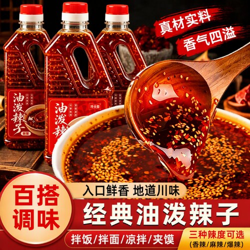 油泼辣子凉拌菜红油辣子辣椒油夹馍佐餐香辣调味调料红辣椒麻辣