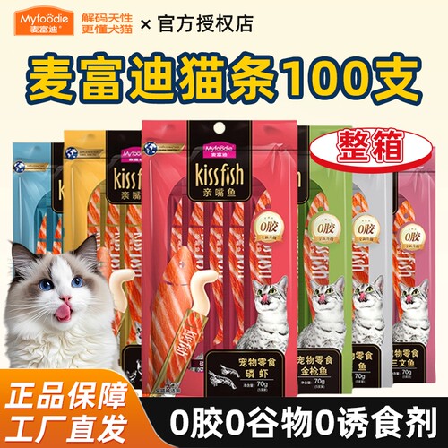 麦富迪亲嘴鱼猫条100支整箱