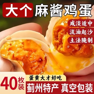 麻酱鸡蛋正宗天津蓟县特产新鲜腌制松沙流油即食麻将咸蛋好吃整箱