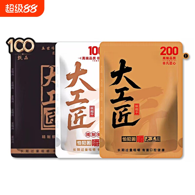 【超值特惠】正和兴大工匠槟榔图片