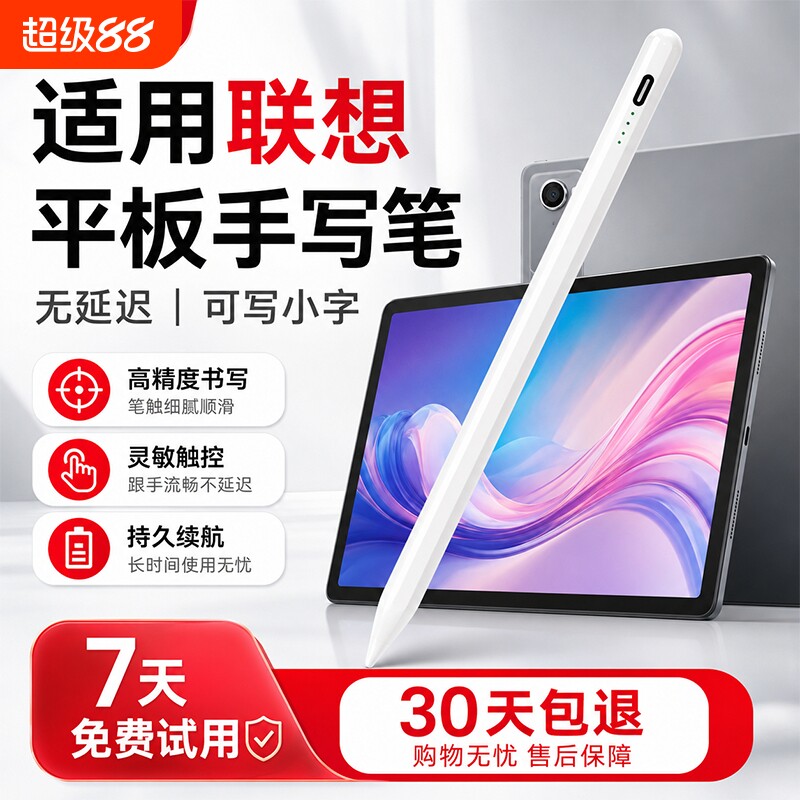 2026全新适用联想小新Pad电容笔图片