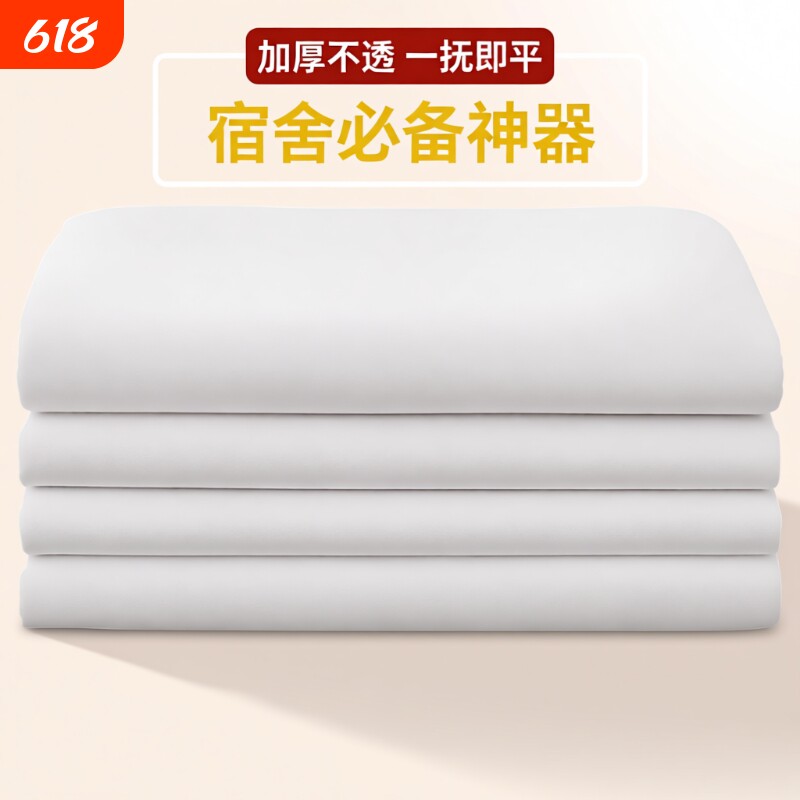 正品制式白床单单人单件学生宿舍单位非纯棉军训白色酒店学校防皱