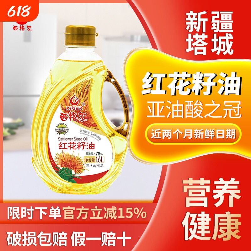 西格尔新疆红花籽压榨