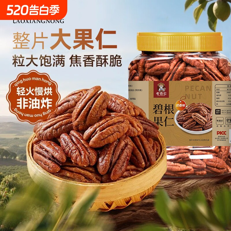 新货碧根果仁500g长寿果干坚果炒货孕妇零食非山核桃仁原味罐装