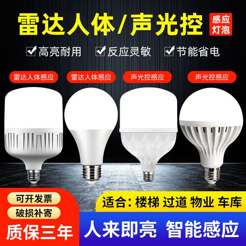 led雷达声控灯楼道物业卧室过道
