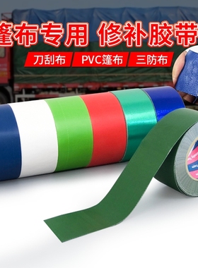 货车篷布修补专用胶带防水补漏强力高粘性刀刮布雨布帐篷破洞修复油苫布防寒隔热加宽绿色玻纤布防晒加厚胶布