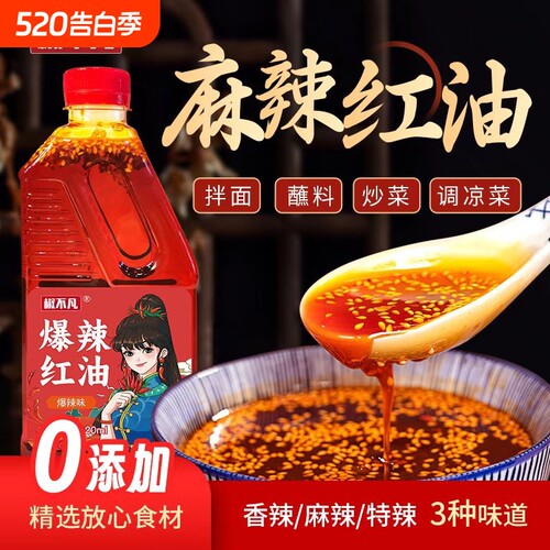 椒不凡四川风味香辣麻辣辣椒油