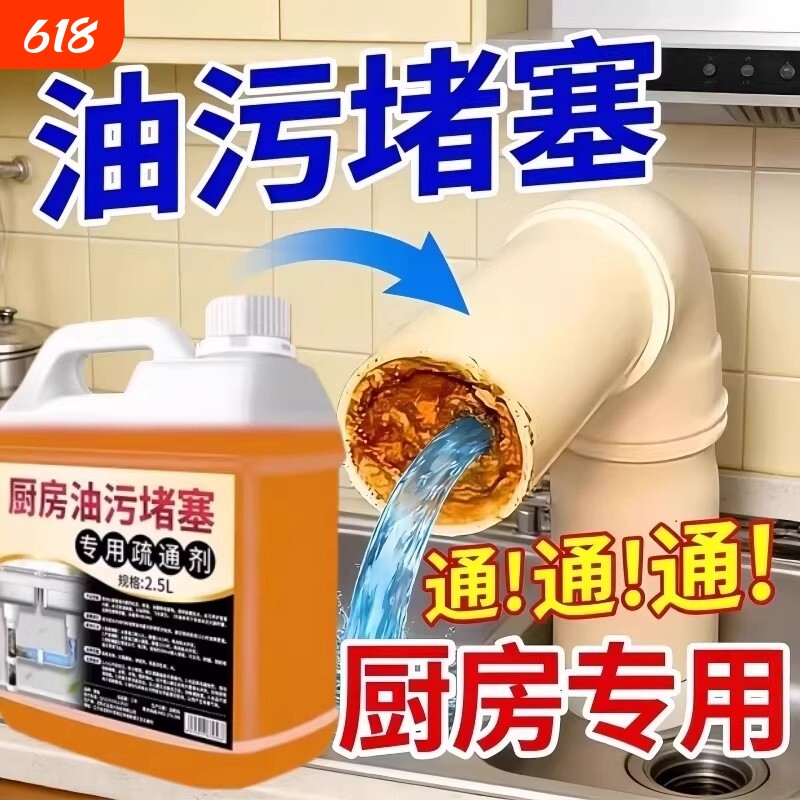 【全网热销】厨房管道疏通剂