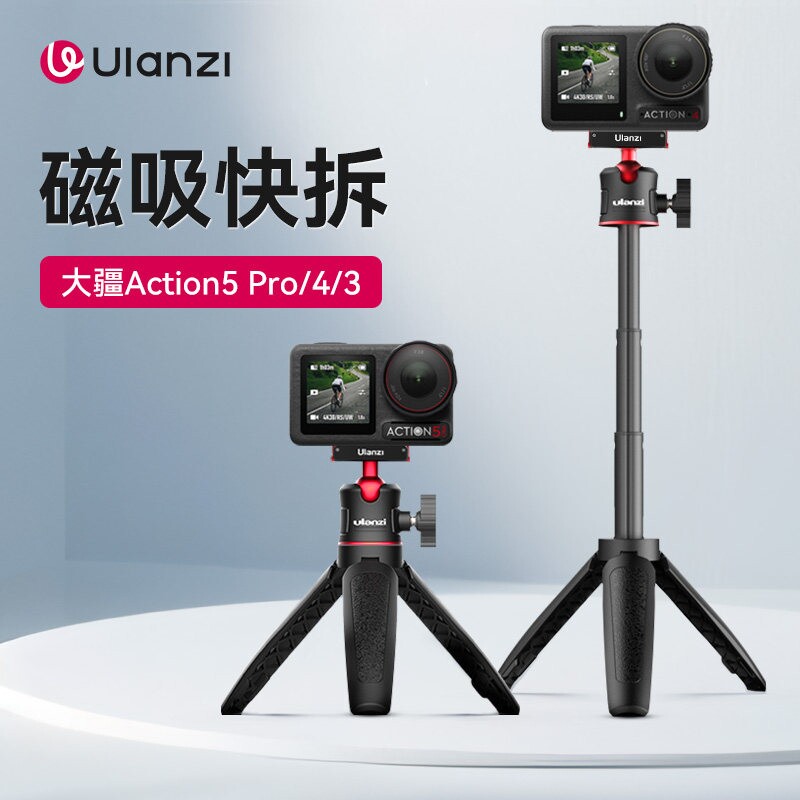 Ulanzi优篮子 MT50迷你磁吸三脚架手持杆适用大疆OSMO 360/action图片