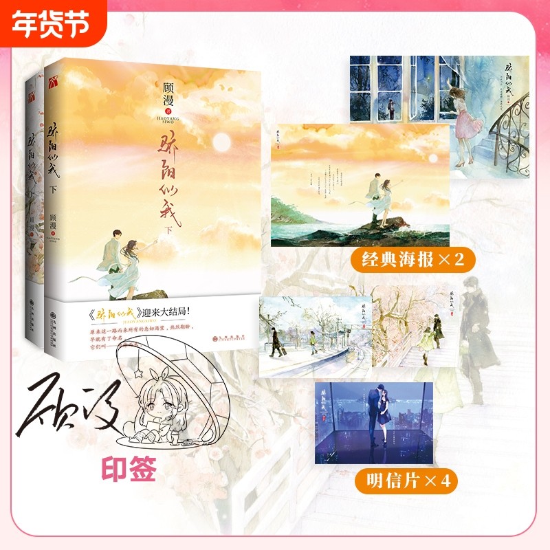 【宋威龙赵今麦主演】骄阳似我 上+下全套2册完结 顾漫著 聂曦光&林屿森原著小说实体书爱情典藏 言情大神顾漫青春文学爱情,书籍/杂志/报纸,青春/都市/言情/轻小说,淘宝优惠券,粉丝福利购,淘宝优惠卷