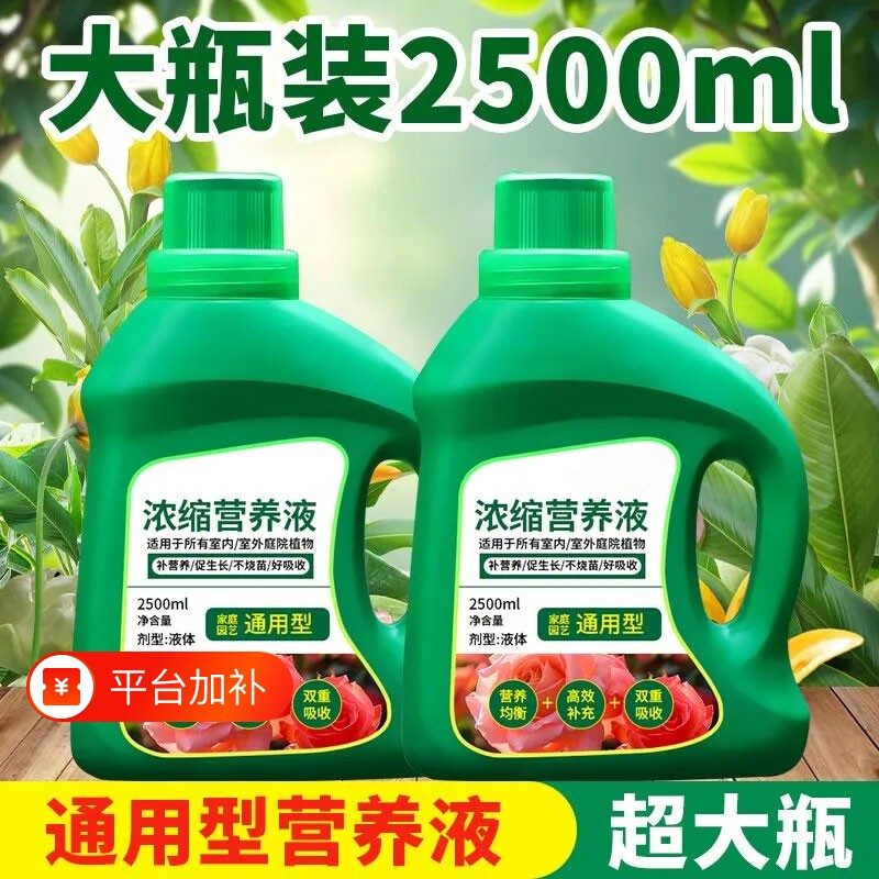 植物营养液绿萝通用型养花卉水培绿植多肉盆栽富贵竹肥料室内浓缩