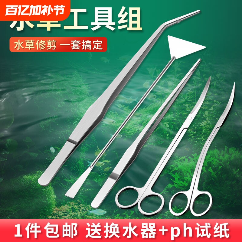 水草修剪工具套装直弯剪刀镊子不锈钢长刮藻刀弯头镜面平头铲草缸