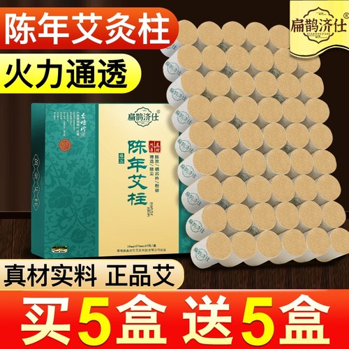 买5送5陈年艾柱艾条官方正品