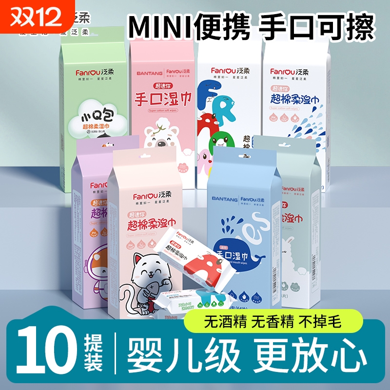 迷你湿巾独立小包装|千人加购