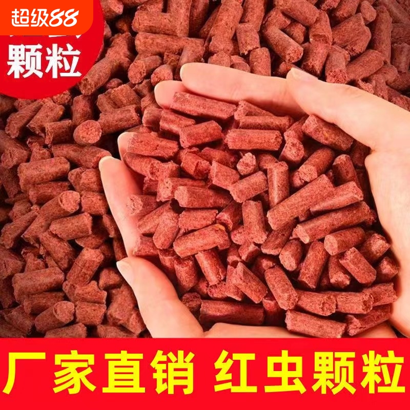红虫蚯蚓颗粒窝料野钓打窝鲫鱼鱼食鲤鱼鲮鱼底打窝料饵料诱饵溪流