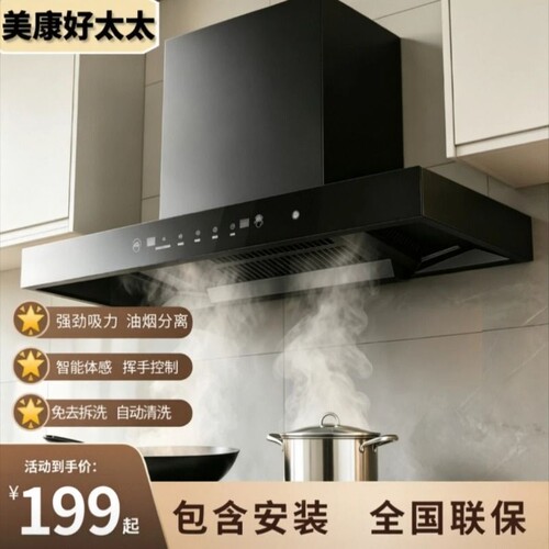 美康好太太顶吸式大吸力油烟机