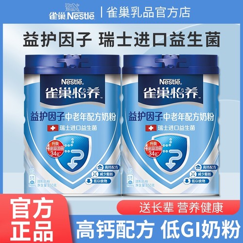 雀巢怡养中老年奶粉|千人加购