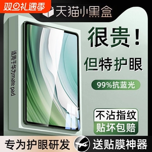 适用华为平板钢化膜m6matepad11.5matepad11.5s13.2保护2024荣耀v8x9/x8pro全屏11类纸7se9电脑air12寸10.8贴