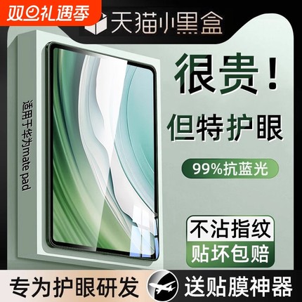 适用华为平板钢化膜m6matepad11.5matepad11.5s13.2保护2024荣耀v8x9/x8pro全屏11类纸7se9电脑air12寸10.8贴