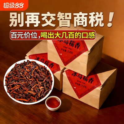 十年以上冰岛糯米香普洱茶熟茶云南古树口粮陈年熟普散茶叶喝糯香