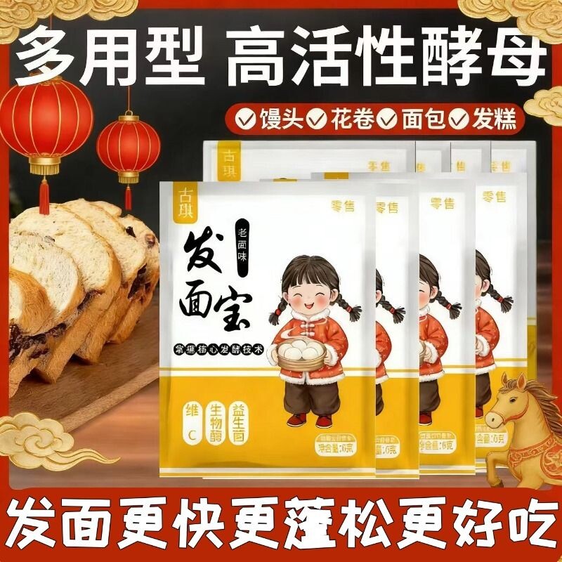 酵母发面王古琪发面宝【工厂直发】老面味益生菌复合蒸馒头速发粉