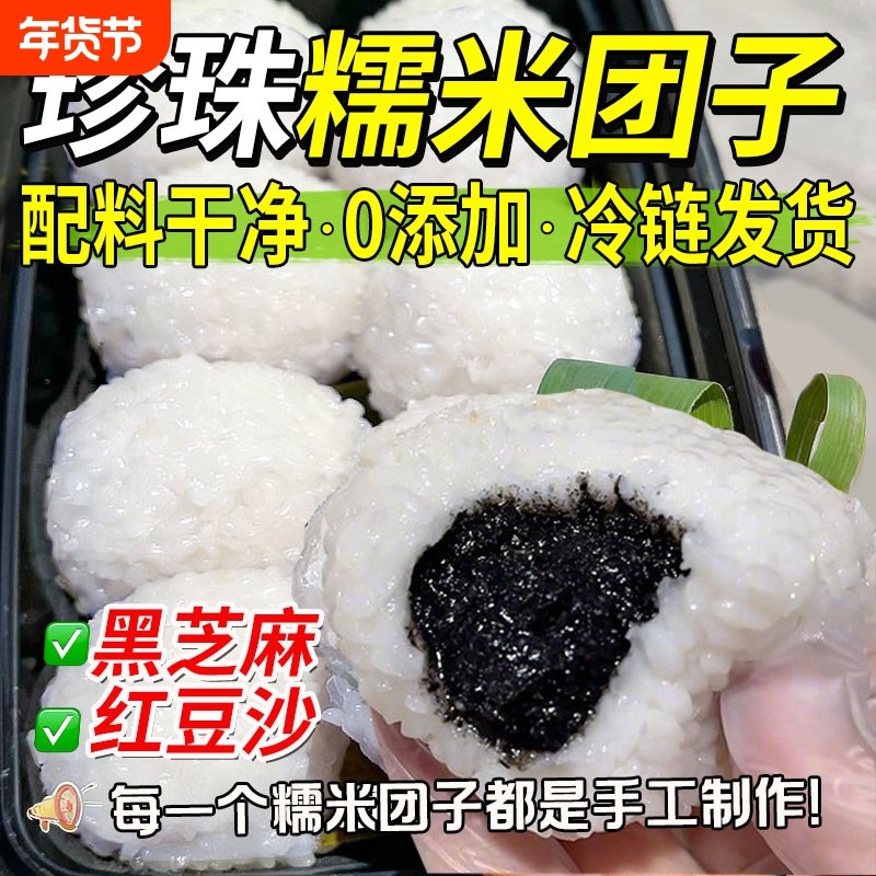 糯米团子配料干净0添加宁波风味特产手工珍珠黑芝麻官方旗舰店