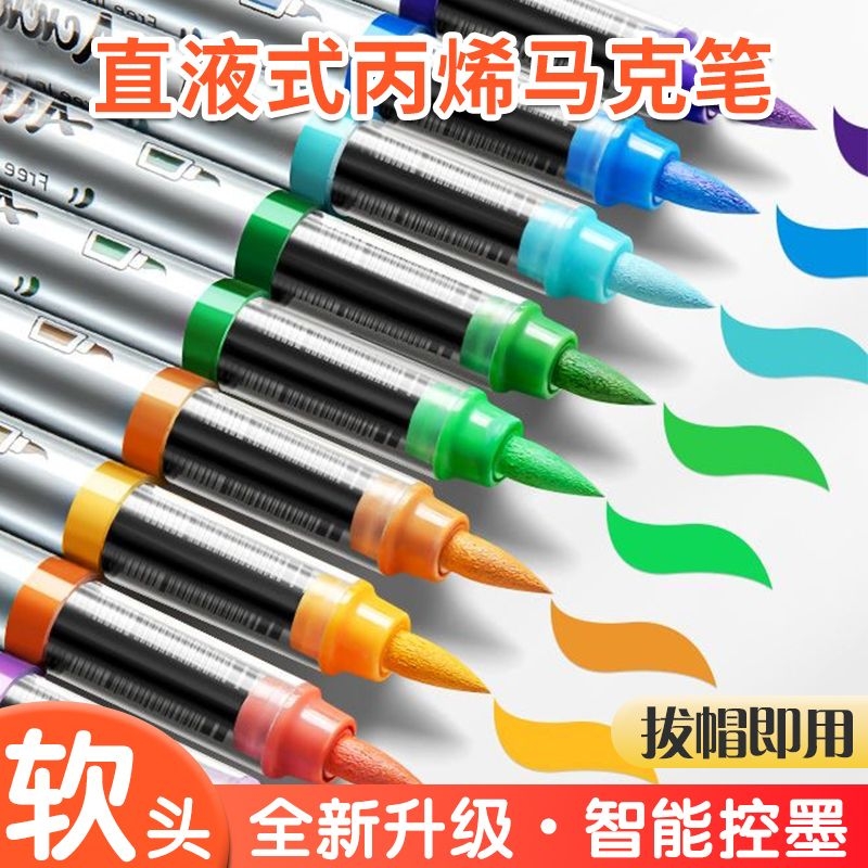 直液式丙烯马克笔软头小学生专用
