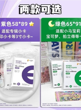 小卡卡套卡膜平口爆米花popcornHARO版20丝保护套高透韩国小马宝莉卡片硬专用防刮加厚收纳紫色绿色