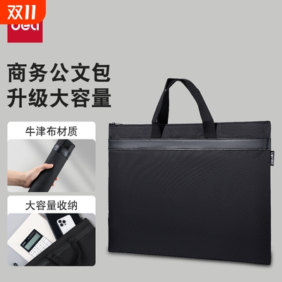 得力手提公文包性价比公文袋商务资料包文件收纳袋学生加厚牛津布拉链袋补习袋包档案包文件袋大容量结实