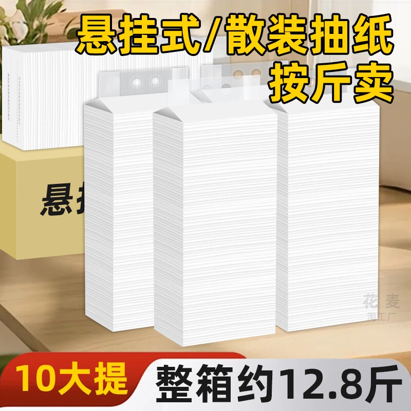 散装抽纸悬挂式批发商用整箱酒店餐饮餐巾纸家用卫生纸巾实惠饭店