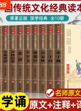 全10册声律启蒙正版注音版中华国学经典诵读儿童版完整版启蒙小学生二三年级书籍笠翁对韵千字文三字经弟子规论语道德经故事阅读