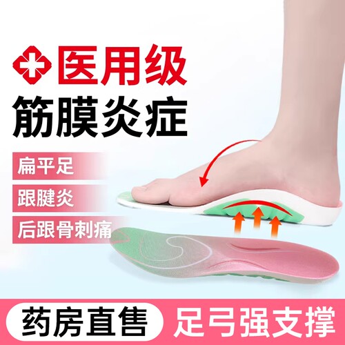 医用足底筋膜炎专用足弓支撑鞋垫脚底后跟痛骨刺疼扁平足鞋垫