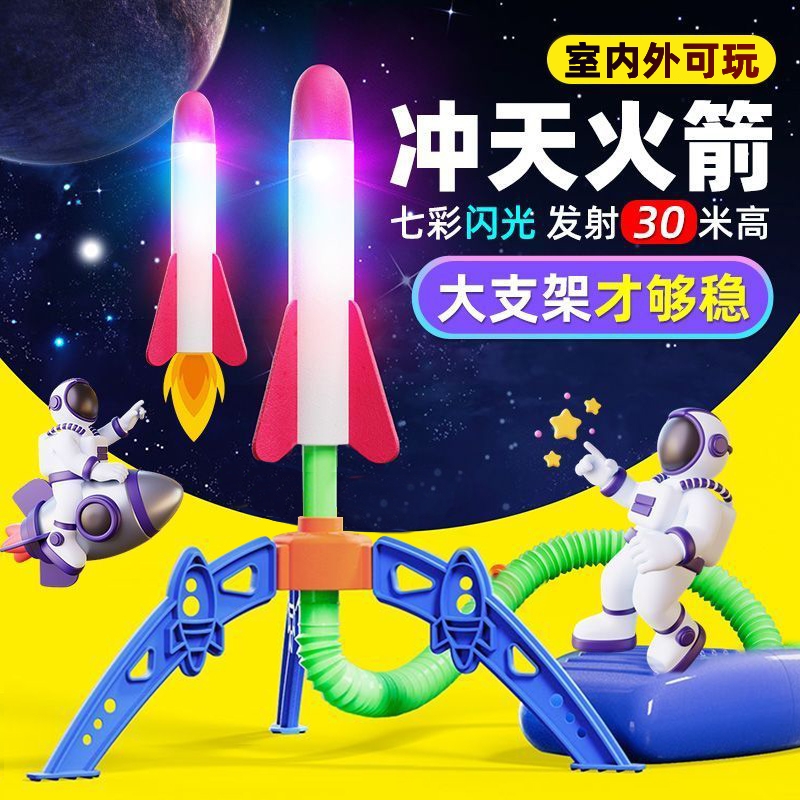 儿童脚踩冲天小飞箭飞天发射火箭炮发射器女孩男孩户外玩具发光筒