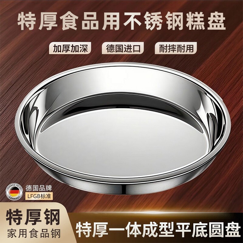 特厚不锈钢圆形圆盘盘子平底蒸鱼蒸盘糕点蒸糕底盘商用凉皮家用