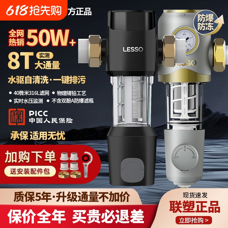 LESSO联塑前置过滤器家用自动清洗反冲洗自来水大流量全屋净水8