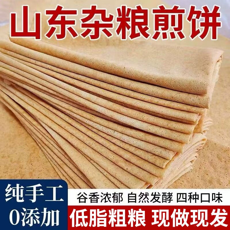 正宗山东杂粮煎饼纯手工官方旗舰店薄脆无糖临沂东北特产非即食