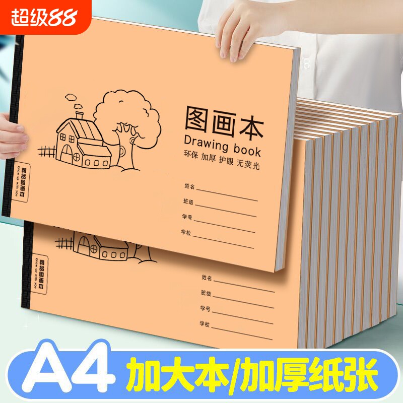 梦瑾特厚a4图画本儿童幼儿园空白画画本小学生绘画本涂鸦本美术本宝宝油画棒彩铅纸兴趣班学校大本子手绘画纸图片
